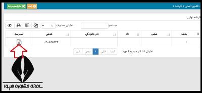 چطور کارنامه آنلاین مدارس را دریافت کنیم؟
